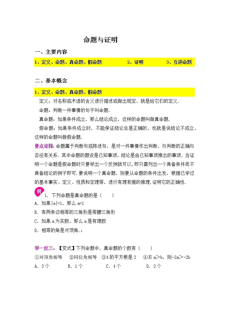 苏教版7下数学 命题与证明（1）-学生第1页