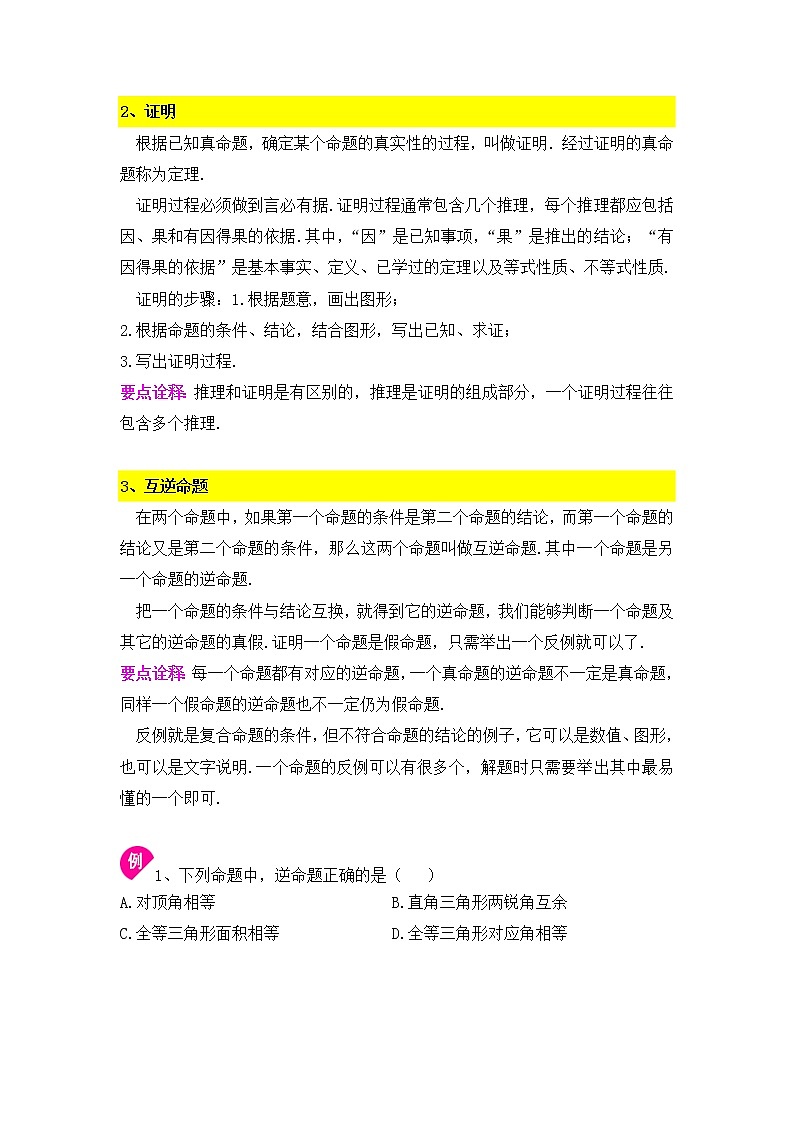 苏教版7下数学 命题与证明（1）-学生第2页