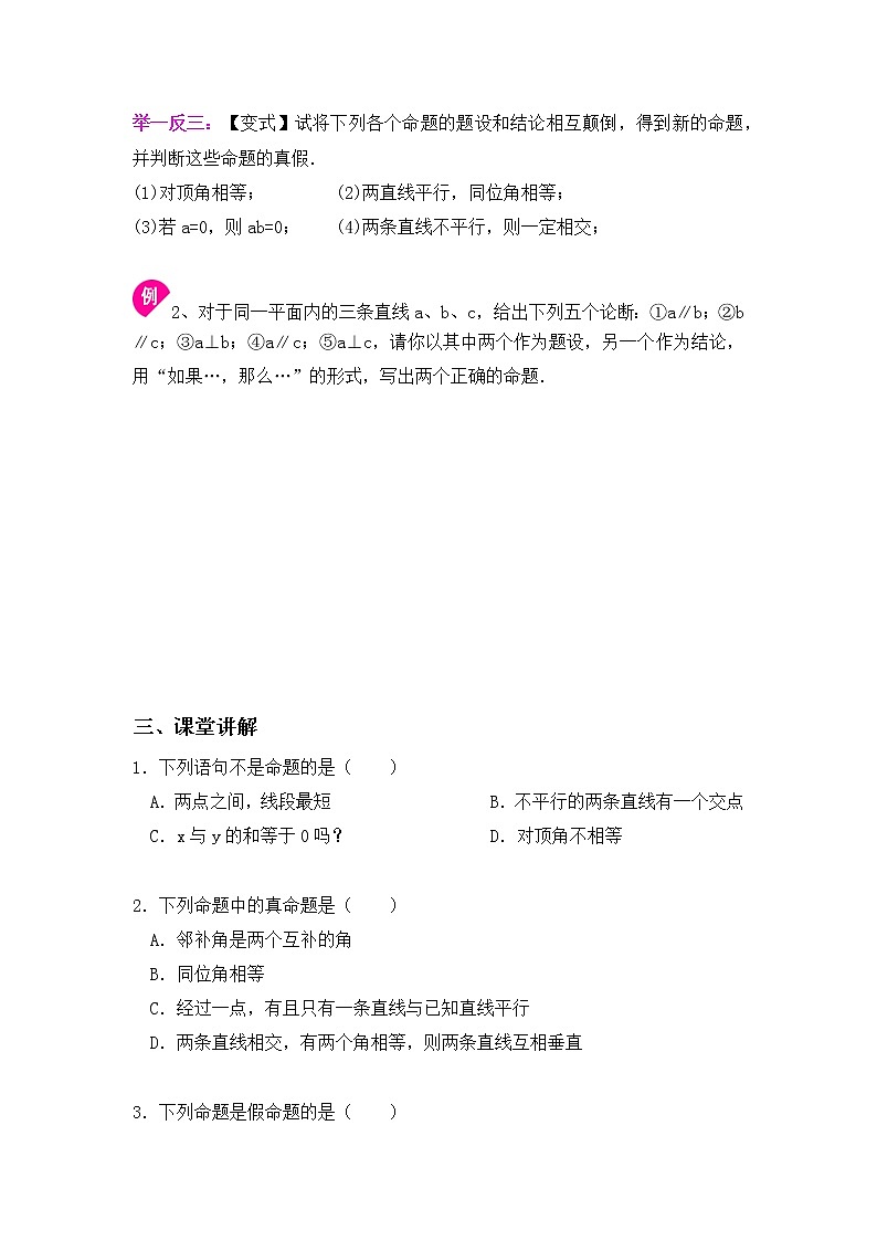 苏教版7下数学 命题与证明（1）-学生第3页