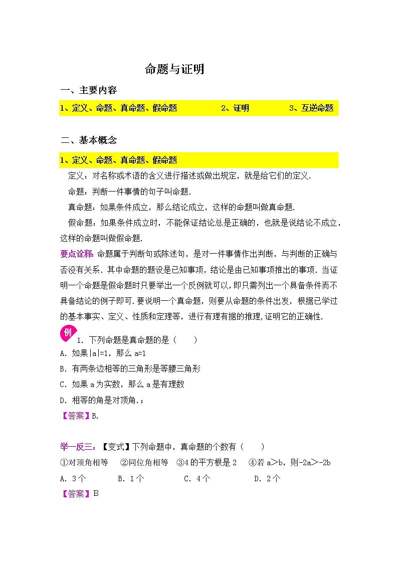 苏教版7下数学 命题与证明（1）-教师第1页