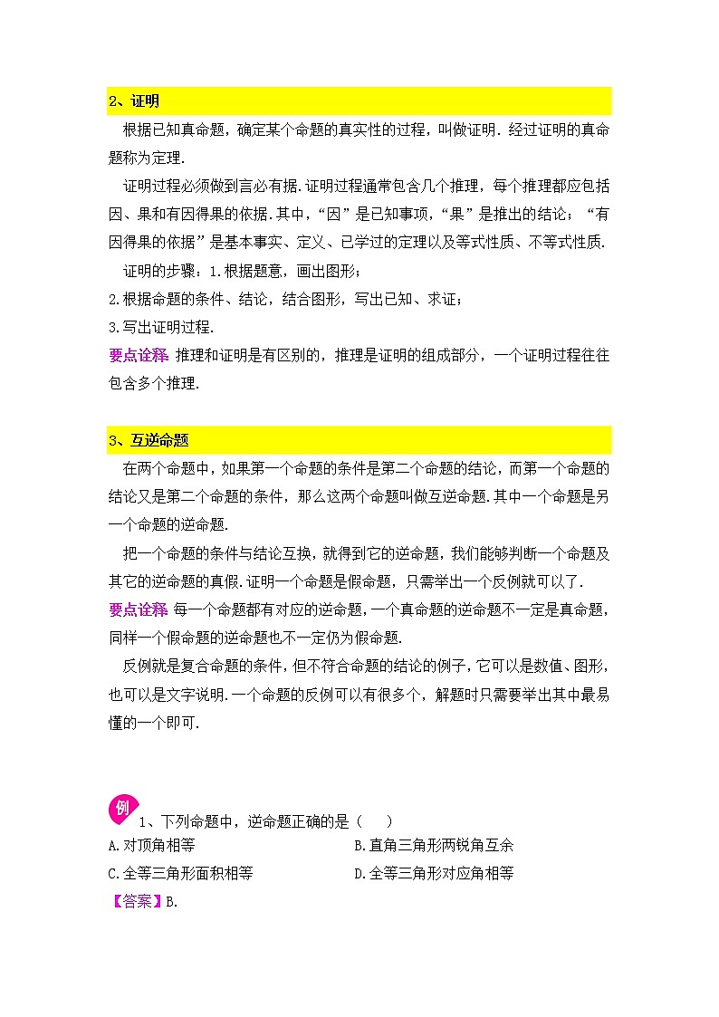 苏教版7下数学 命题与证明（1）-教师第2页