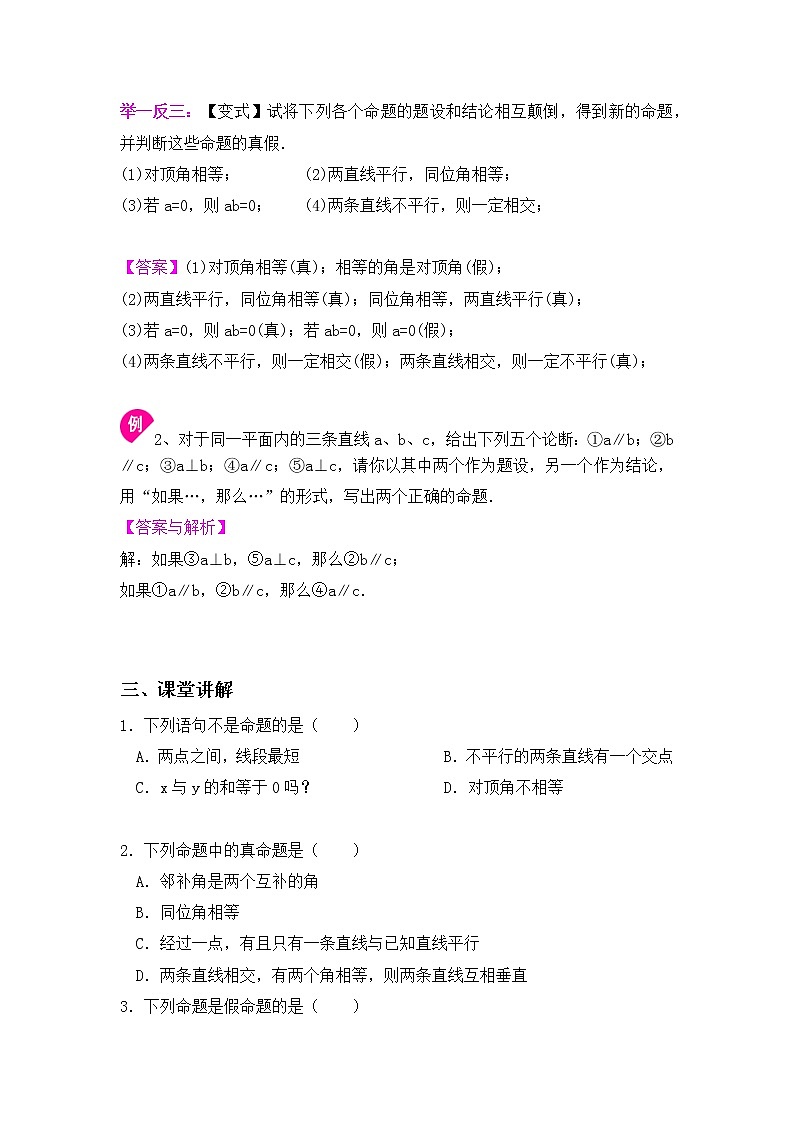 苏教版7下数学 命题与证明（1）-教师第3页