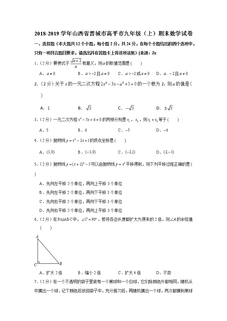 2018-2019学年山西省晋城市高平市九年级（上）期末数学试卷01