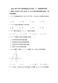 2018-2019学年山西省临汾市九年级（上）期末数学试卷