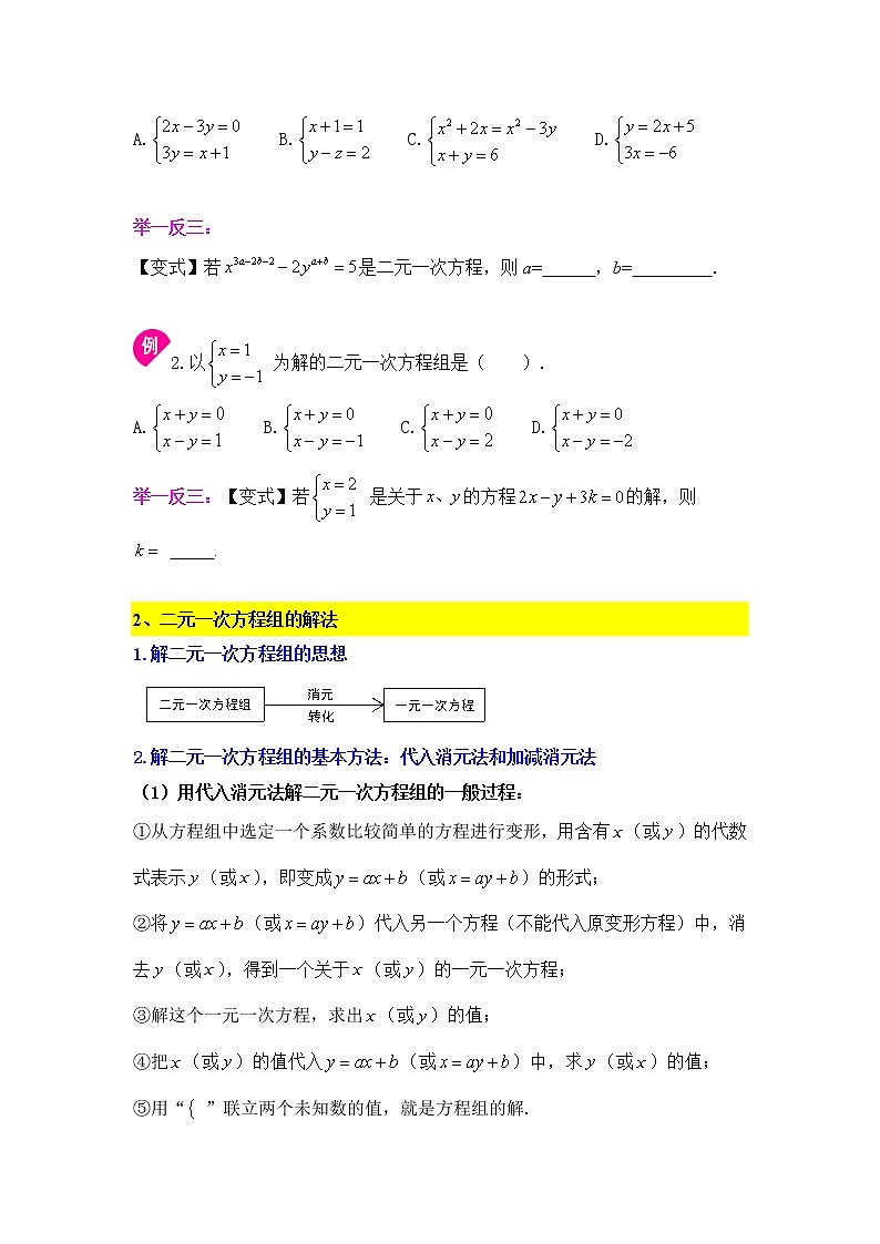 综合复习（3）-2020-2021学年苏科版七年级数学下册讲义（学生版+教师版）学案03