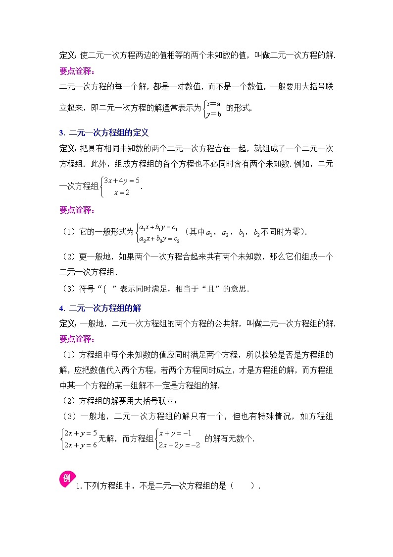 综合复习（3）-2020-2021学年苏科版七年级数学下册讲义（学生版+教师版）学案02