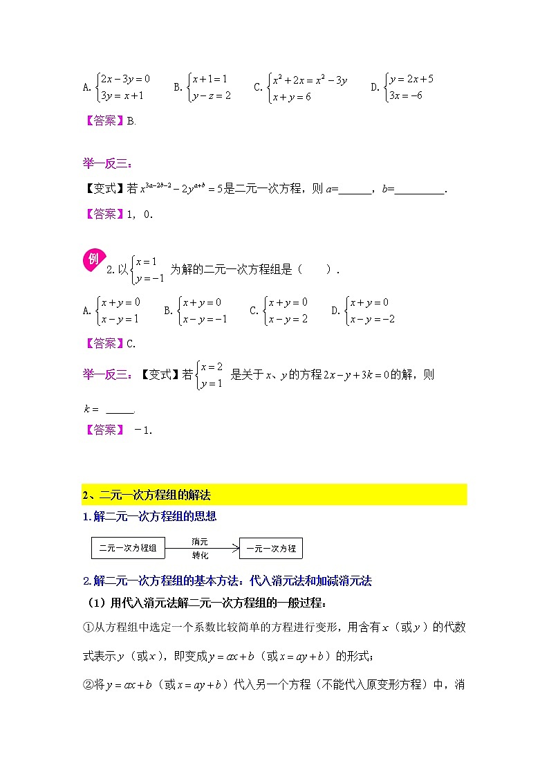 综合复习（3）-2020-2021学年苏科版七年级数学下册讲义（学生版+教师版）学案03