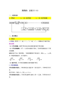 综合复习（4）-2020-2021学年苏科版七年级数学下册讲义（学生版+教师版）学案