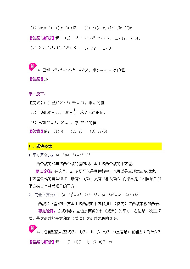 综合复习（2）-2020-2021学年苏科版七年级数学下册讲义（学生版+教师版）学案03