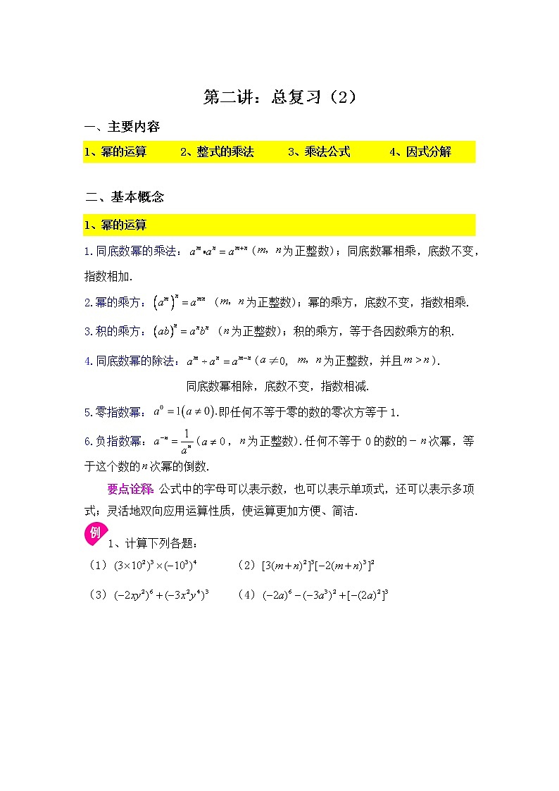 综合复习（2）-2020-2021学年苏科版七年级数学下册讲义（学生版+教师版）学案01