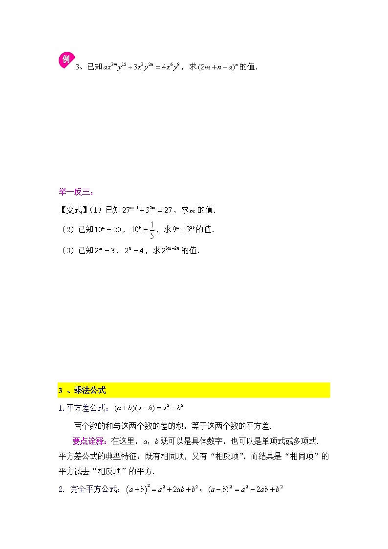 综合复习（2）-2020-2021学年苏科版七年级数学下册讲义（学生版+教师版）学案03