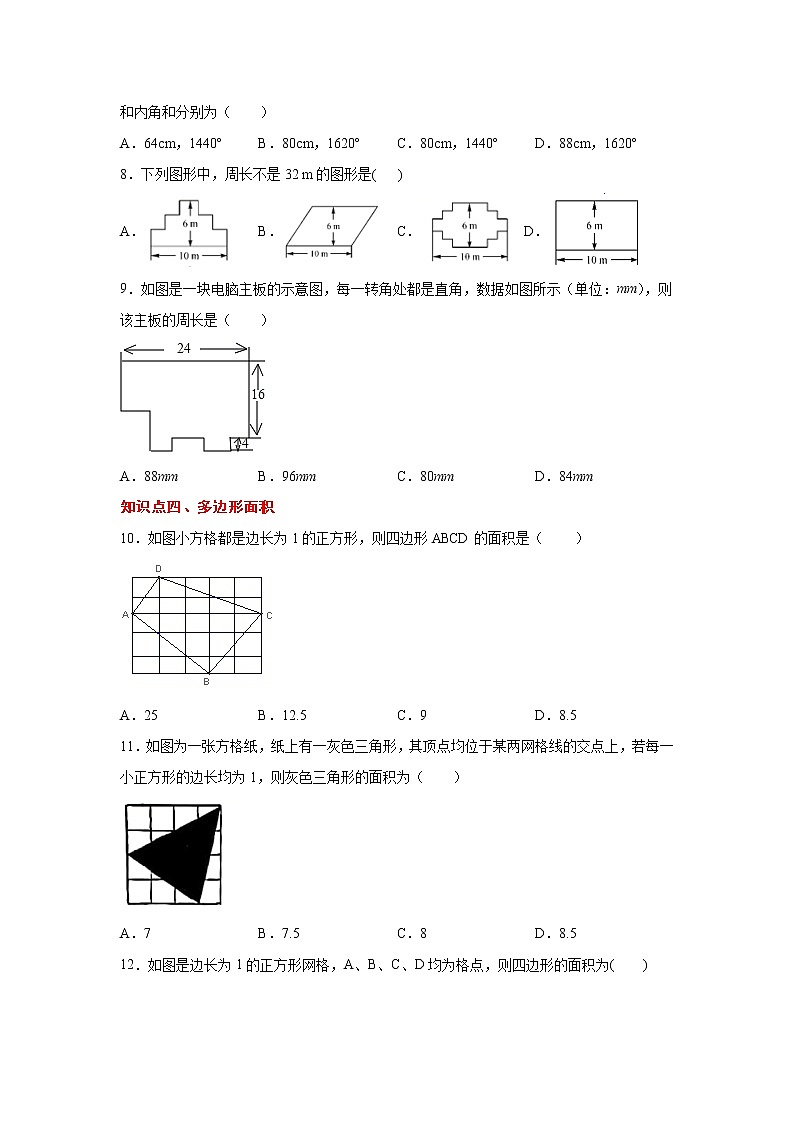 专题11.12 多边形（专项练习）-2021-2022学年八年级数学上册基础知识专项讲练（人教版）02