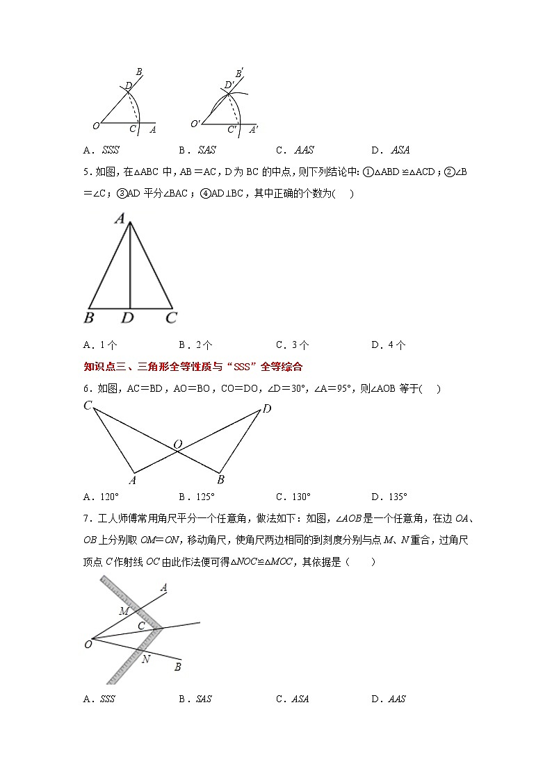 专题12.4 三角形全等的判定1（专项练习）-2021-2022学年八年级数学上册基础知识专项讲练（人教版）第2页