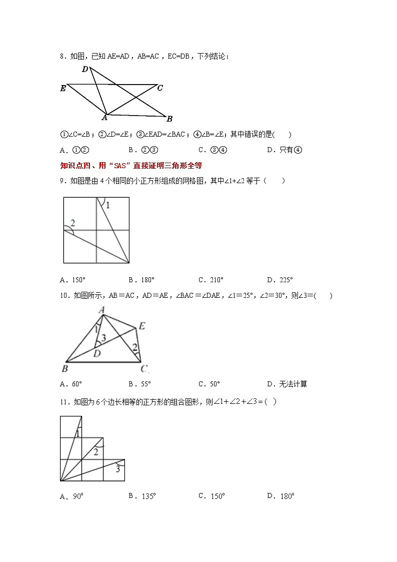 专题12.4 三角形全等的判定1（专项练习）-2021-2022学年八年级数学上册基础知识专项讲练（人教版）第3页