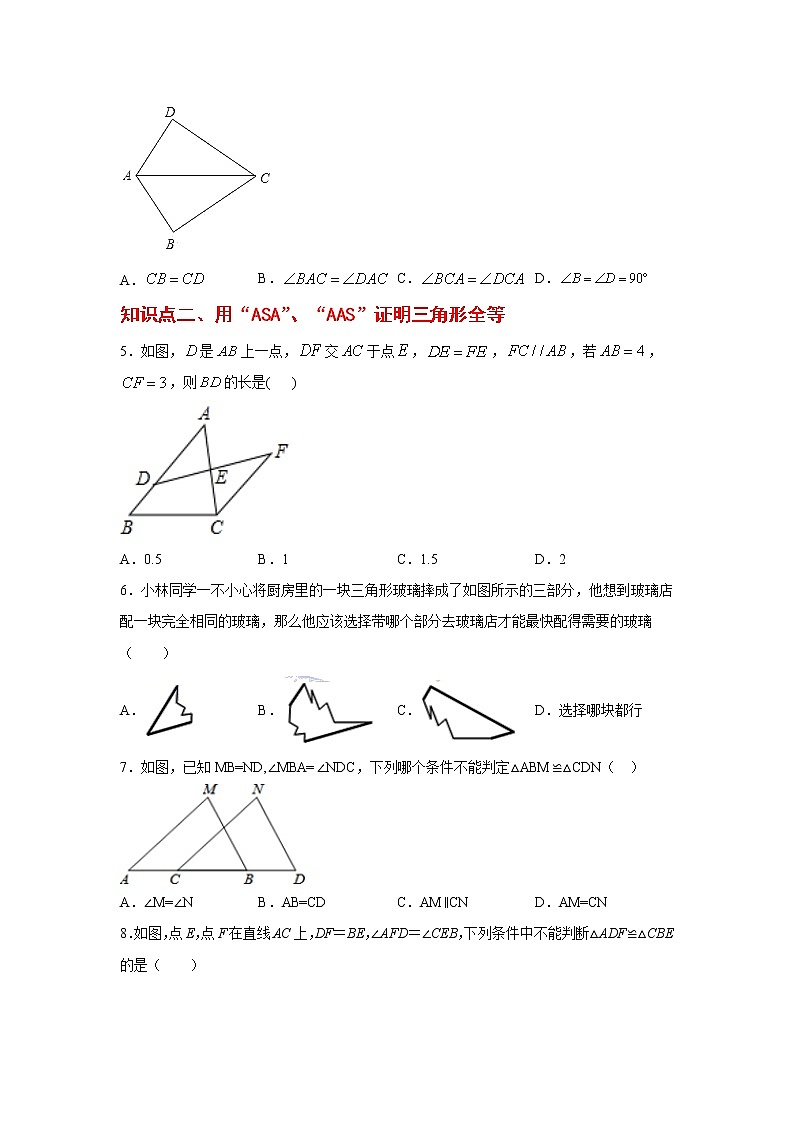 专题12.6 三角形全等的判定2（专项练习）-2021-2022学年八年级数学上册基础知识专项讲练（人教版）02