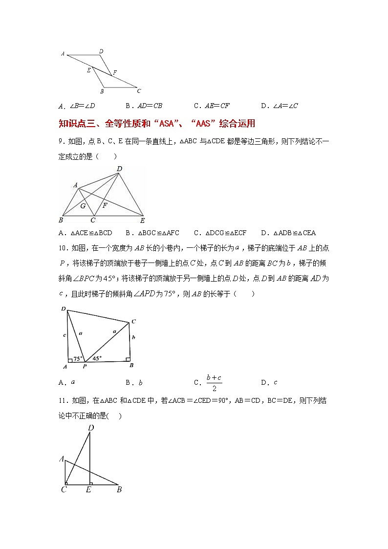 专题12.6 三角形全等的判定2（专项练习）-2021-2022学年八年级数学上册基础知识专项讲练（人教版）03