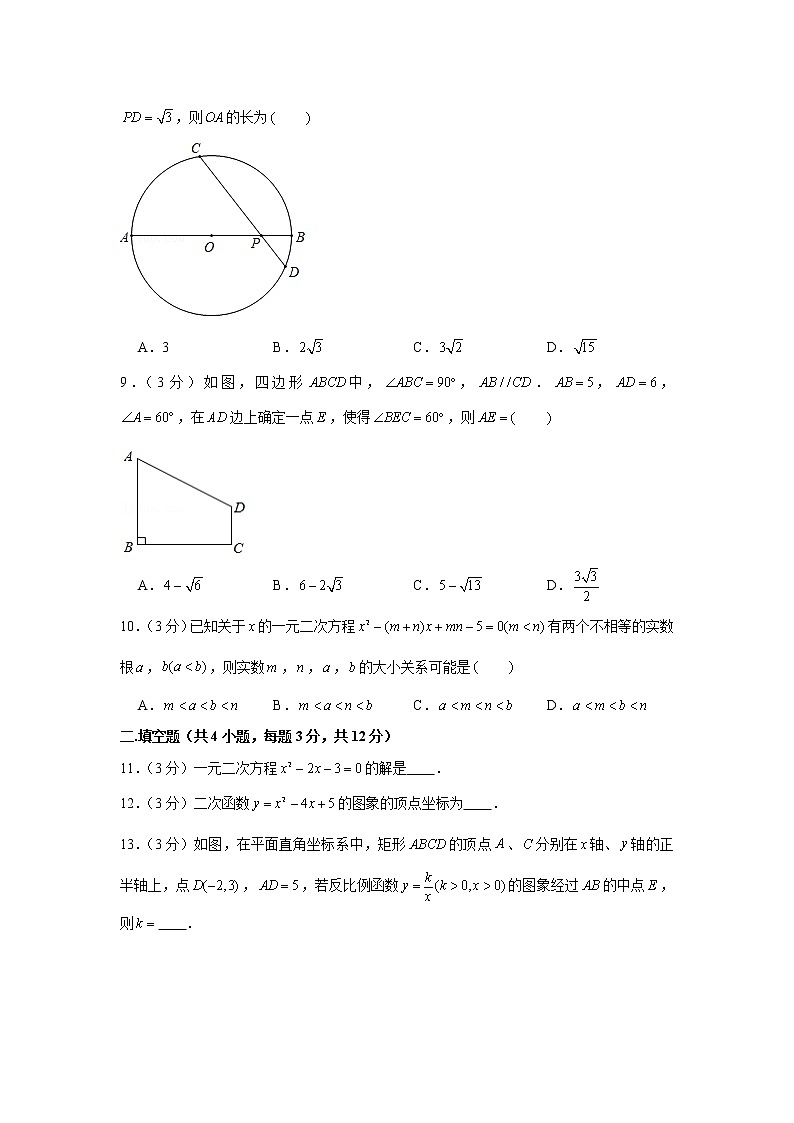 2020-2021学年陕西省西安市碑林区铁一中学九年级（上）期末数学试卷第2页