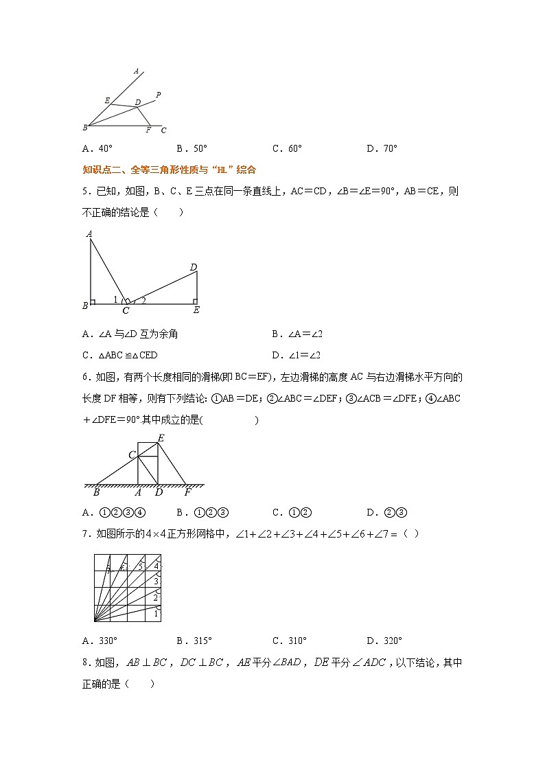 专题12.8 三角形全等的判定3（专项练习）-2021-2022学年八年级数学上册基础知识专项讲练（人教版）第2页