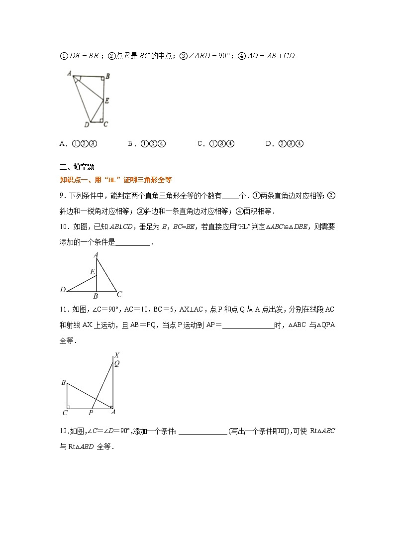 专题12.8 三角形全等的判定3（专项练习）-2021-2022学年八年级数学上册基础知识专项讲练（人教版）第3页
