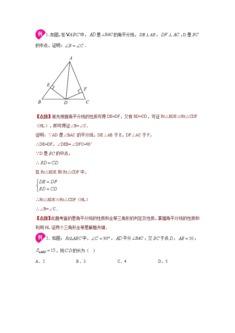 专题12.9 角平分线的性质（知识讲解）-2021-2022学年八年级数学上册基础知识专项讲练（人教版）03