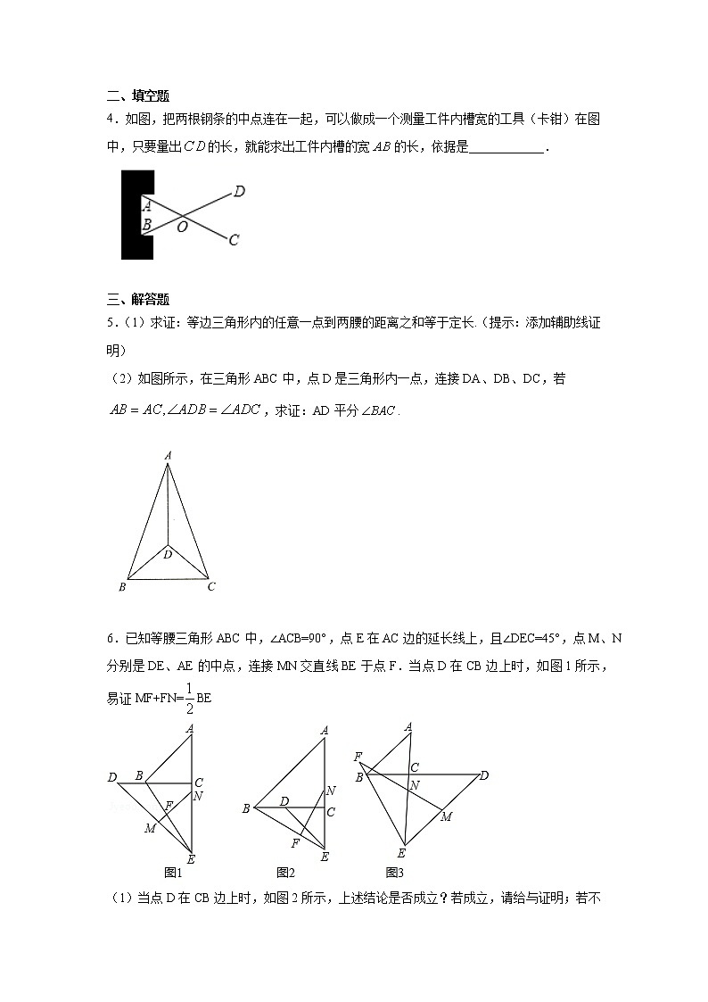 专题12.11 三角形全等作辅助线模型（一）-连接两点（或延长相交）（专项练习）-2021-2022学年八年级数学上册基础知识专项讲练（人教版）第2页