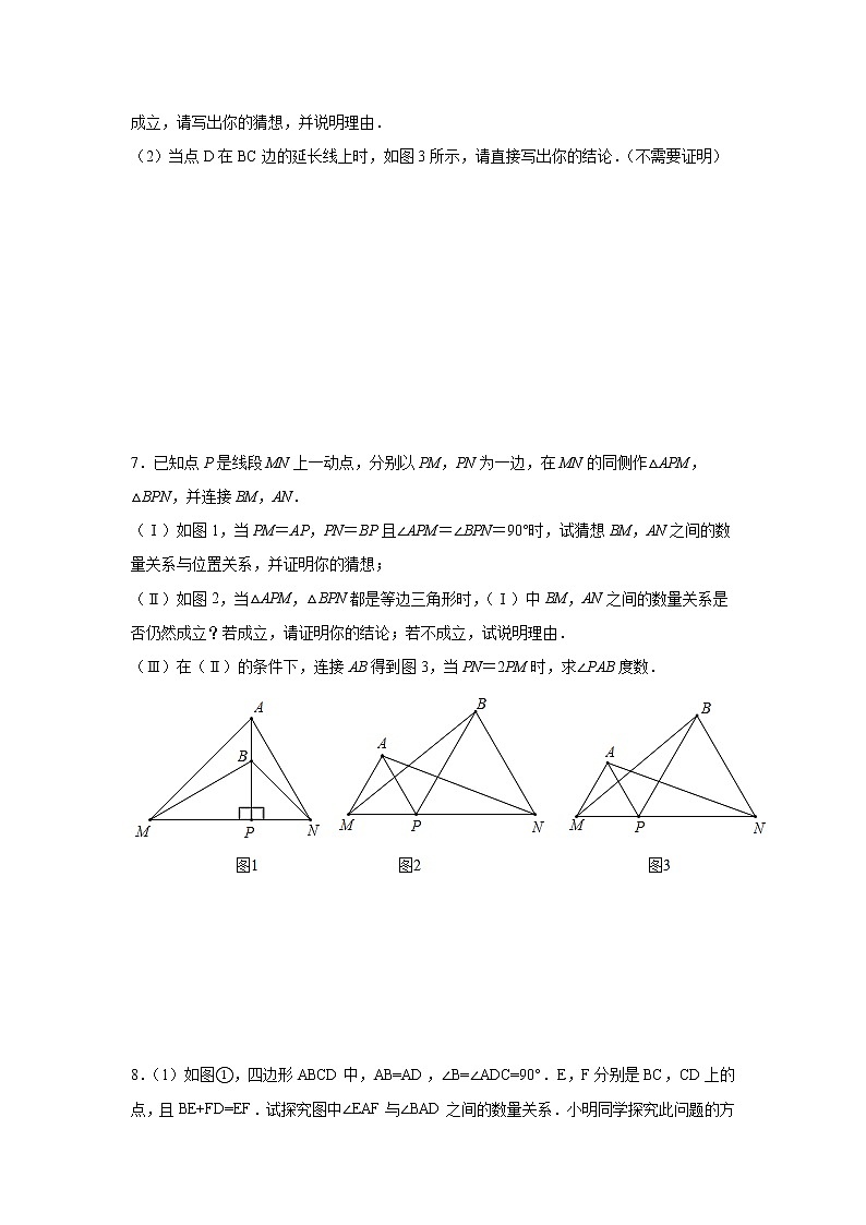 专题12.11 三角形全等作辅助线模型（一）-连接两点（或延长相交）（专项练习）-2021-2022学年八年级数学上册基础知识专项讲练（人教版）第3页