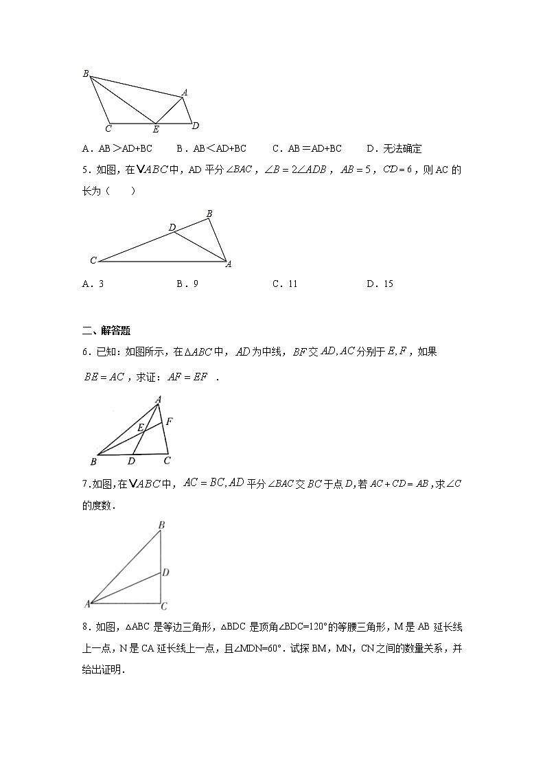 专题12.13 三角形全等作辅助线模型（二）-截长补短（专项练习）（巩固篇）-2021-2022学年八年级数学上册基础知识专项讲练（人教版）02
