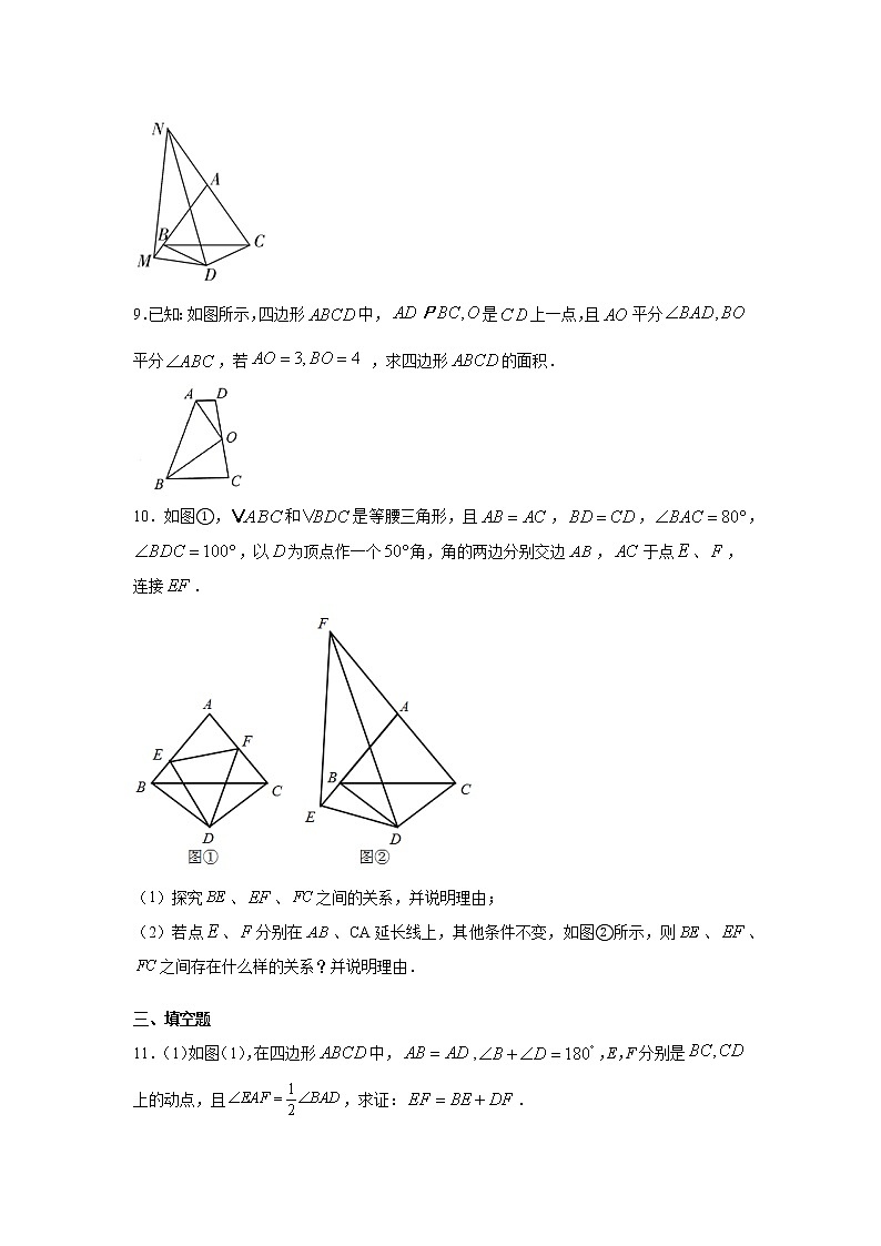 专题12.13 三角形全等作辅助线模型（二）-截长补短（专项练习）（巩固篇）-2021-2022学年八年级数学上册基础知识专项讲练（人教版）03