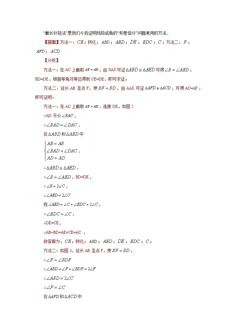 专题12.12 三角形全等作辅助线模型（二）-截长补短（知识讲解）-2021-2022学年八年级数学上册基础知识专项讲练（人教版）02