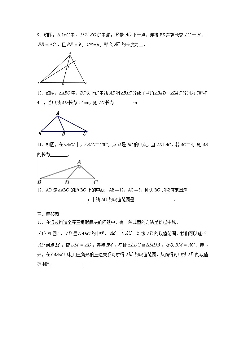 专题12.17 三角形全等作辅助线模型（三）-倍长中线（专项练习）（巩固篇）-2021-2022学年八年级数学上册基础知识专项讲练（人教版）第2页