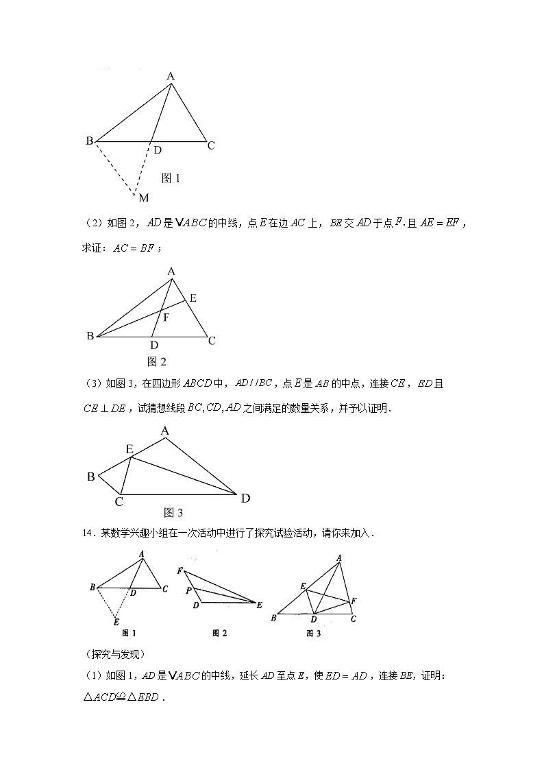 专题12.17 三角形全等作辅助线模型（三）-倍长中线（专项练习）（巩固篇）-2021-2022学年八年级数学上册基础知识专项讲练（人教版）第3页