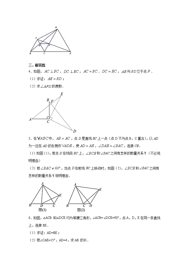 专题12.20 三角形全等几何模型-“手拉手”模型（专项练习）（基础篇）-2021-2022学年八年级数学上册基础知识专项讲练（人教版）第2页