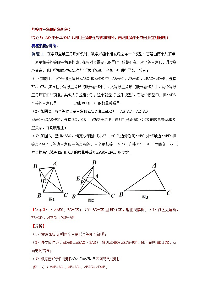 专题12.19 三角形全等几何模型-“手拉手”模型（知识讲解）-2021-2022学年八年级数学上册基础知识专项讲练（人教版）第2页