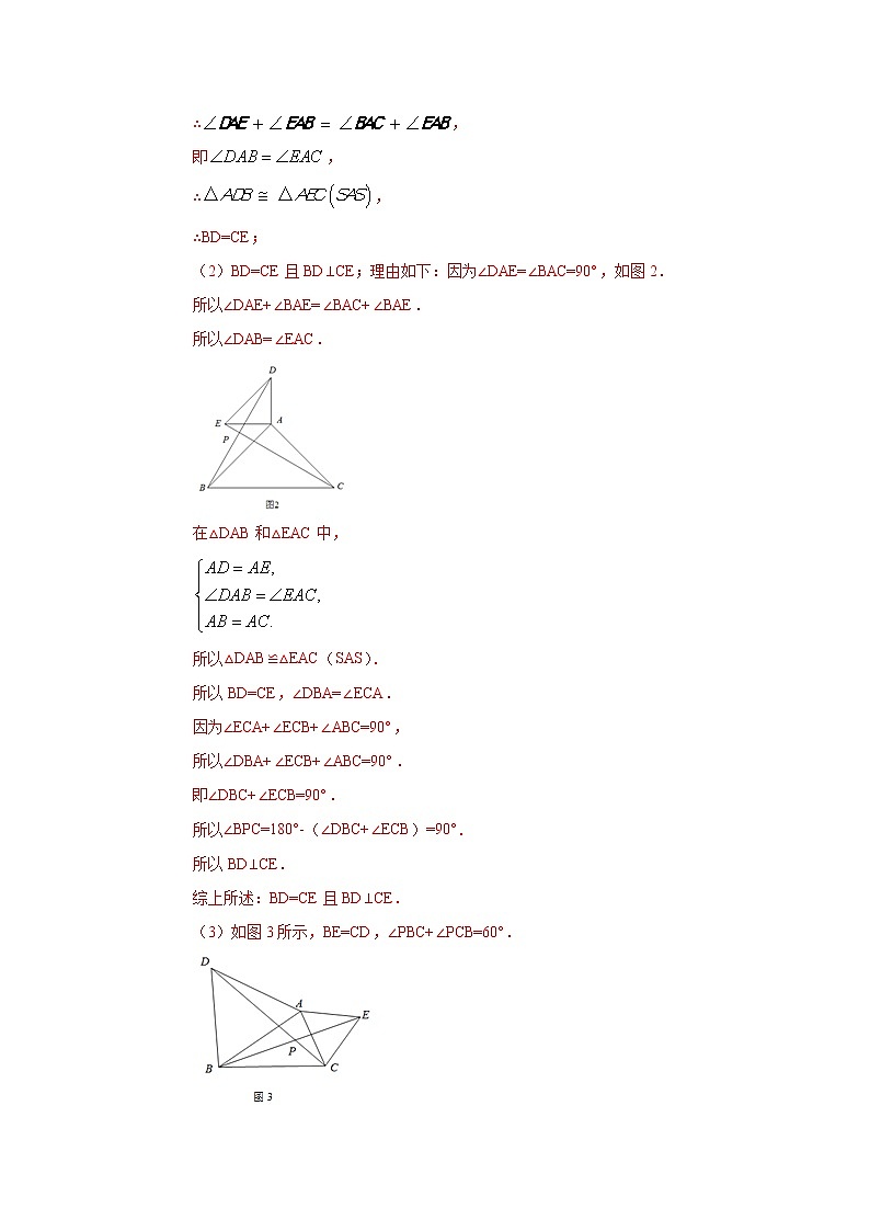 专题12.19 三角形全等几何模型-“手拉手”模型（知识讲解）-2021-2022学年八年级数学上册基础知识专项讲练（人教版）第3页