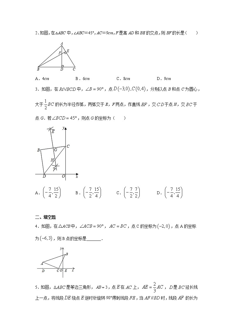 专题12.24 三角形全等几何模型-“一线三直角”模型（专项练习）（巩固篇）-2021-2022学年八年级数学上册基础知识专项讲练（人教版）第2页