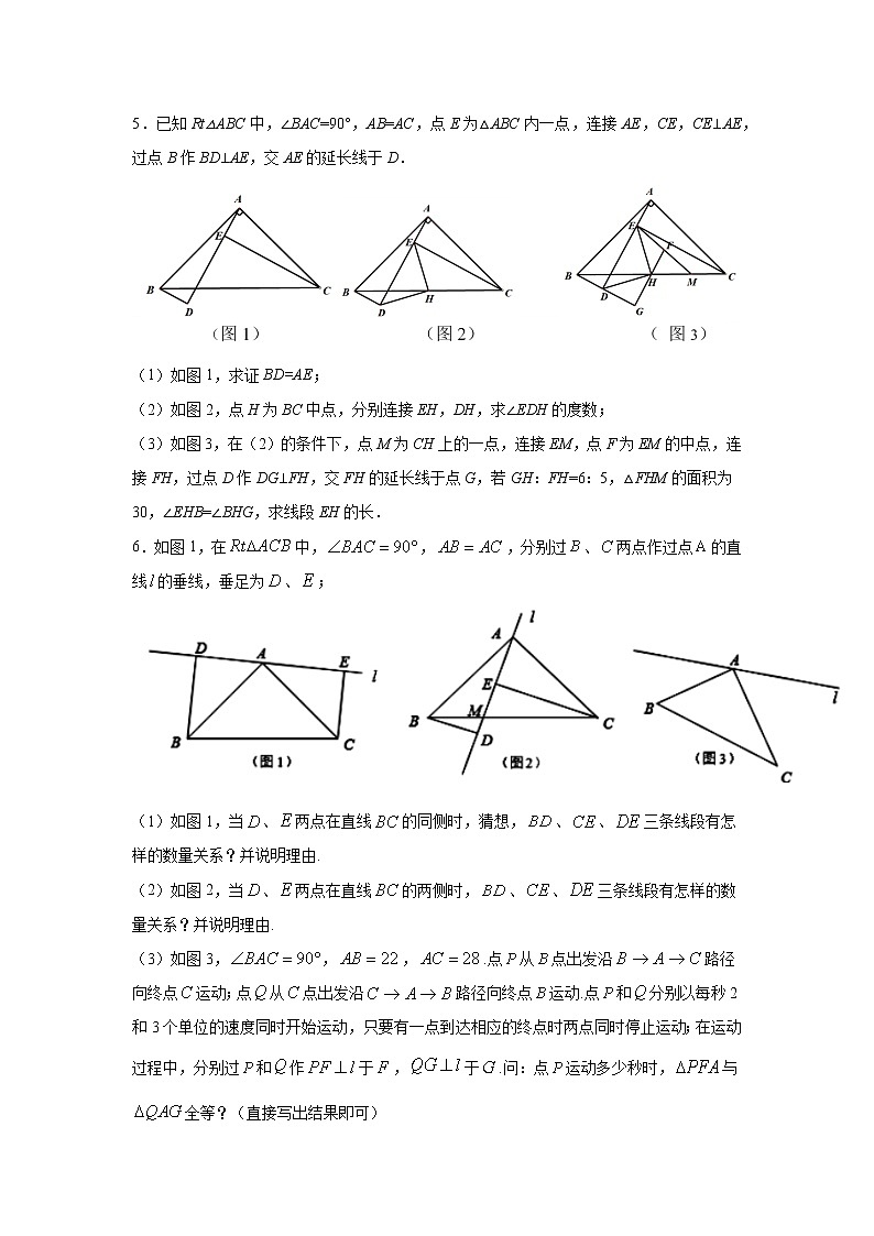 专题12.25 三角形全等几何模型-“一线三直角”模型（专项练习）（培优篇）-2021-2022学年八年级数学上册基础知识专项讲练（人教版）03