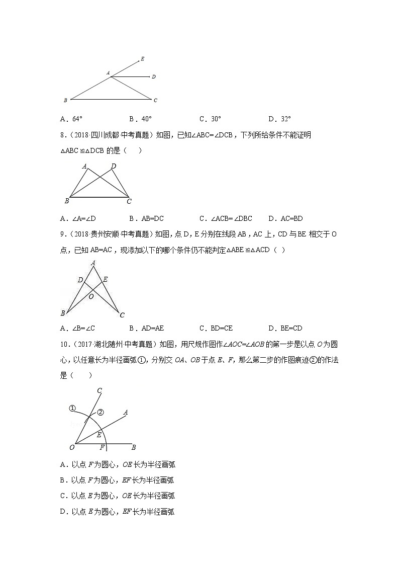 专题12.28 《全等三角形》中考真题专练（基础篇）（专项练习）-2021-2022学年八年级数学上册基础知识专项讲练（人教版）03