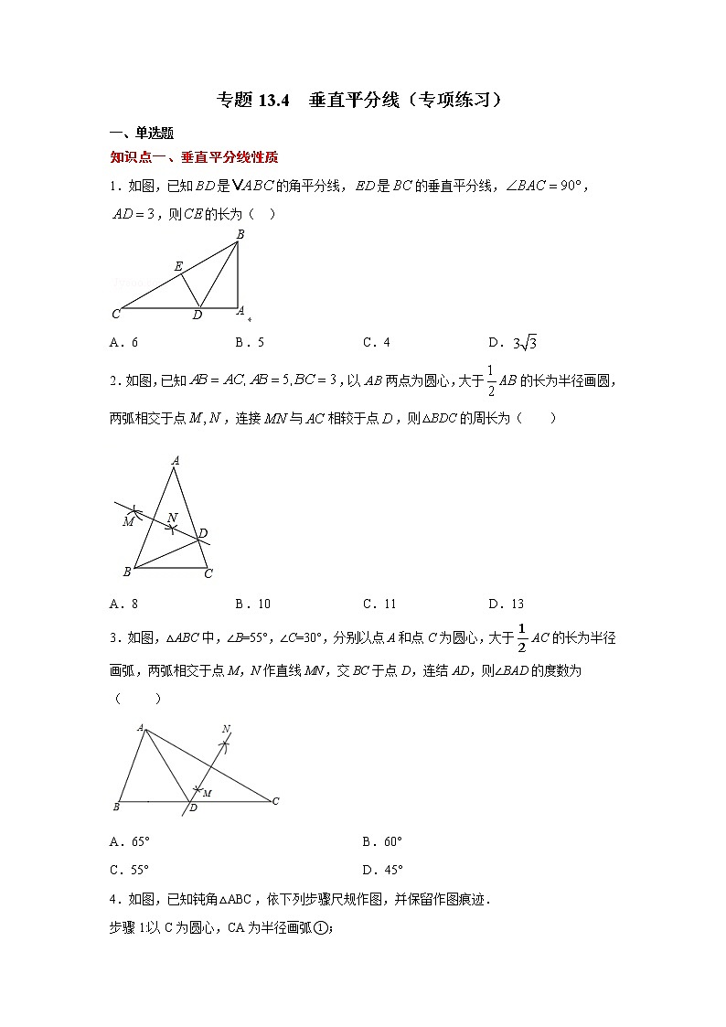专题13.4 垂直平分线（专项练习）-2021-2022学年八年级数学上册基础知识专项讲练（人教版）01