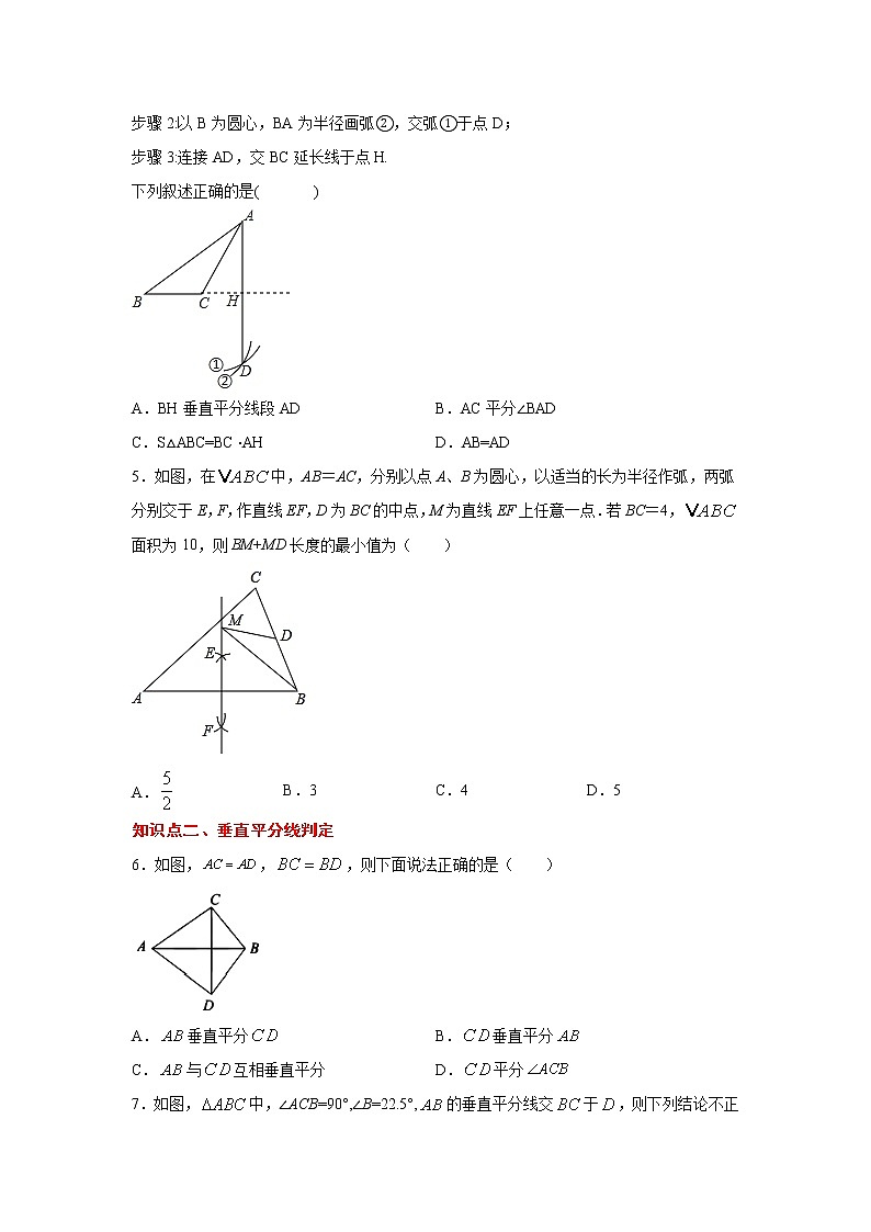 专题13.4 垂直平分线（专项练习）-2021-2022学年八年级数学上册基础知识专项讲练（人教版）02