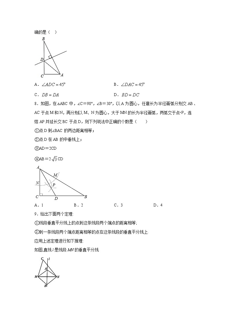 专题13.4 垂直平分线（专项练习）-2021-2022学年八年级数学上册基础知识专项讲练（人教版）03
