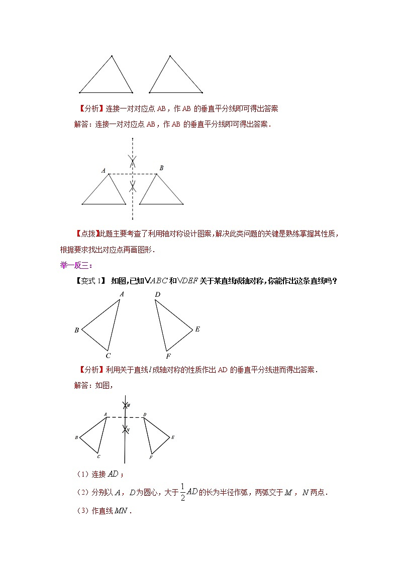 专题13.5 画轴对称图形（知识讲解）-2021-2022学年八年级数学上册基础知识专项讲练（人教版）02