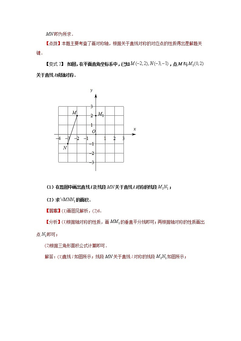 专题13.5 画轴对称图形（知识讲解）-2021-2022学年八年级数学上册基础知识专项讲练（人教版）03