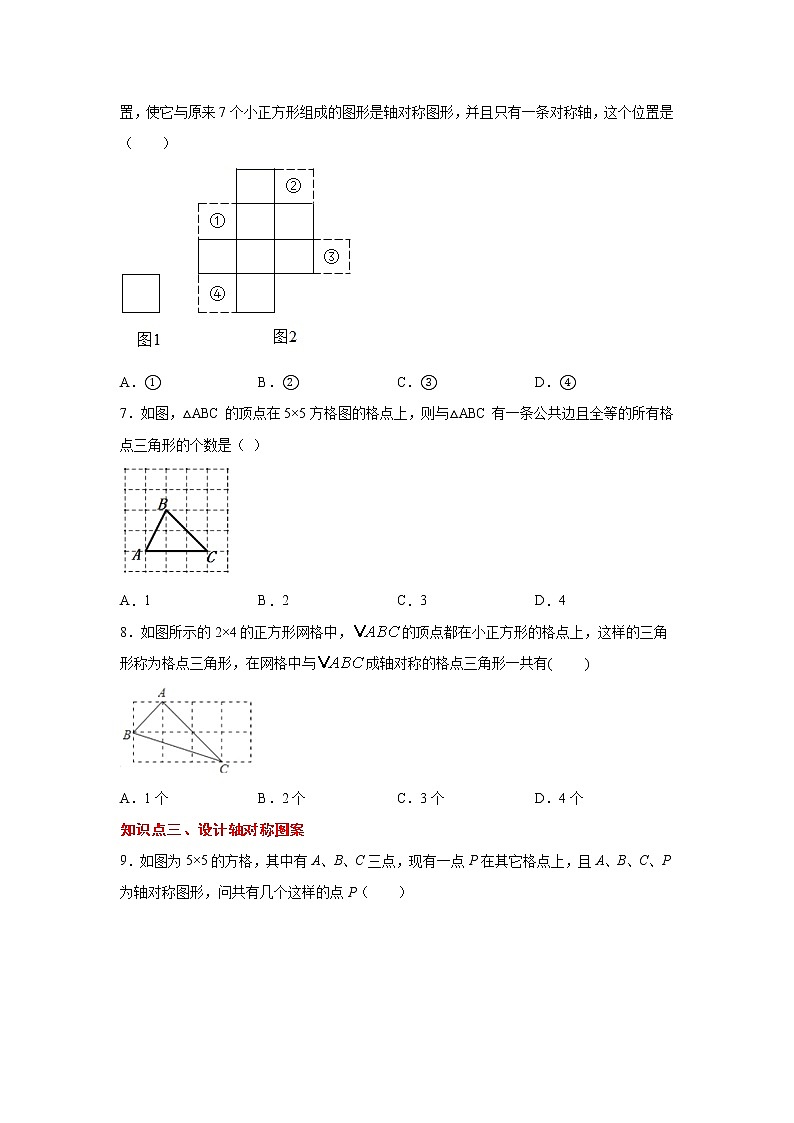 专题13.6 画轴对称图形（专项练习）-2021-2022学年八年级数学上册基础知识专项讲练（人教版）02