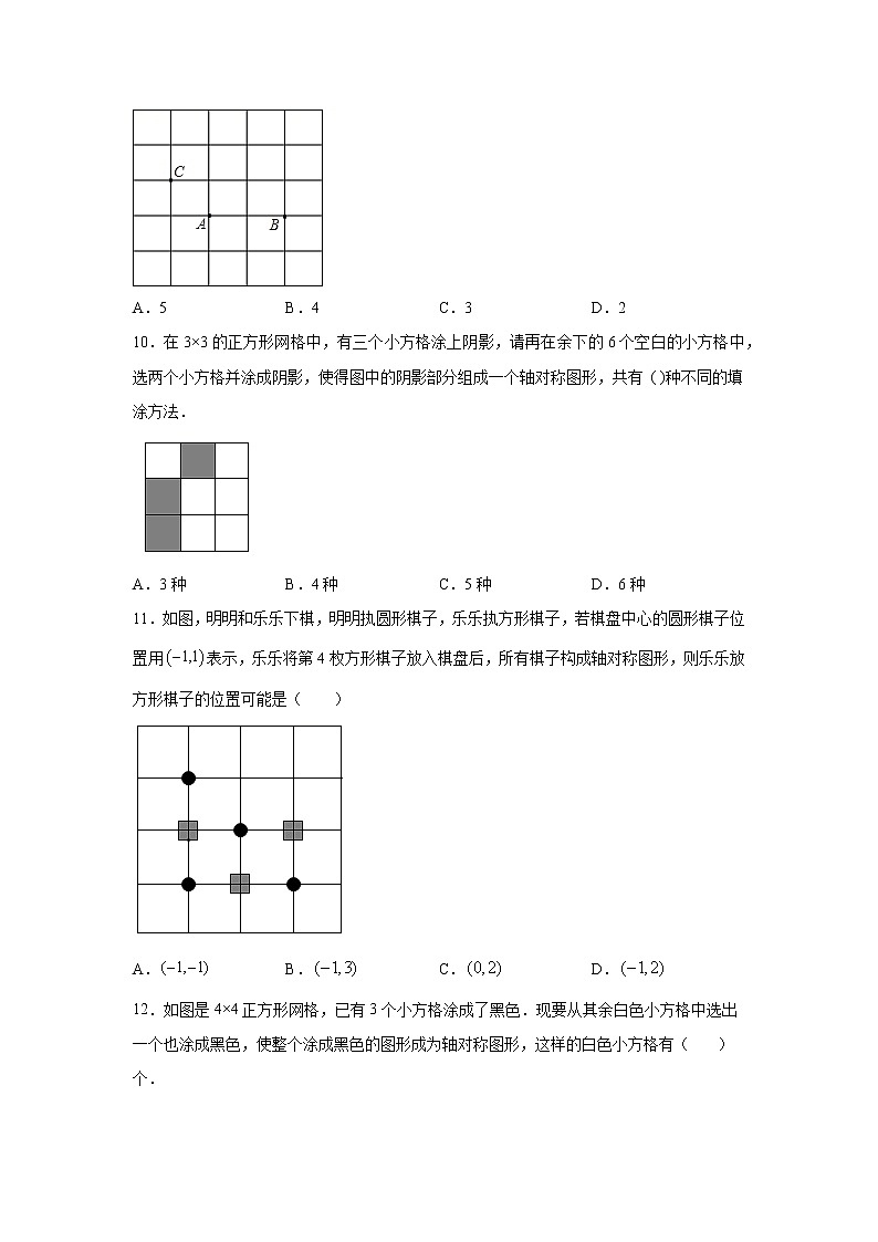 专题13.6 画轴对称图形（专项练习）-2021-2022学年八年级数学上册基础知识专项讲练（人教版）03