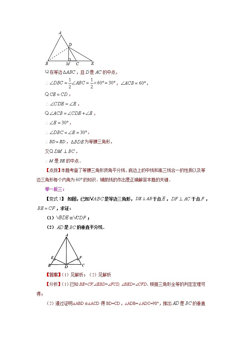 专题13.11 等边三角形（知识讲解）-2021-2022学年八年级数学上册基础知识专项讲练（人教版）第2页