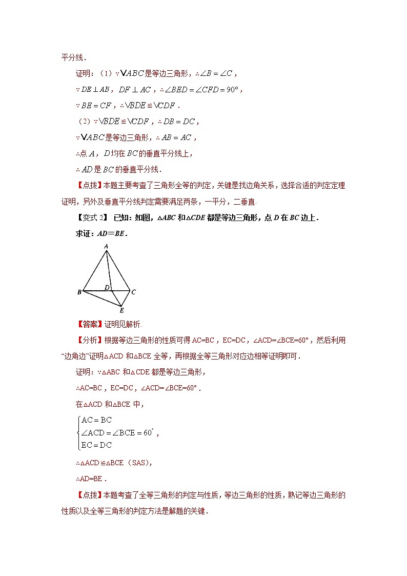 专题13.11 等边三角形（知识讲解）-2021-2022学年八年级数学上册基础知识专项讲练（人教版）第3页