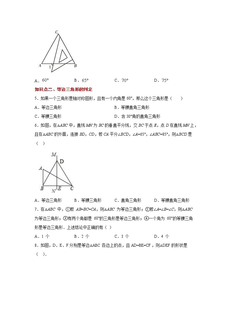 专题13.12 等边三角形（专项练习）-2021-2022学年八年级数学上册基础知识专项讲练（人教版）02