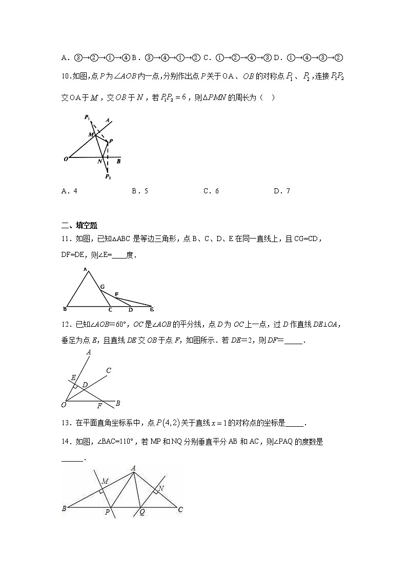 专题13.14 《轴对称》全章复习与巩固（专项练习）（基础篇）-2021-2022学年八年级数学上册基础知识专项讲练（人教版）03