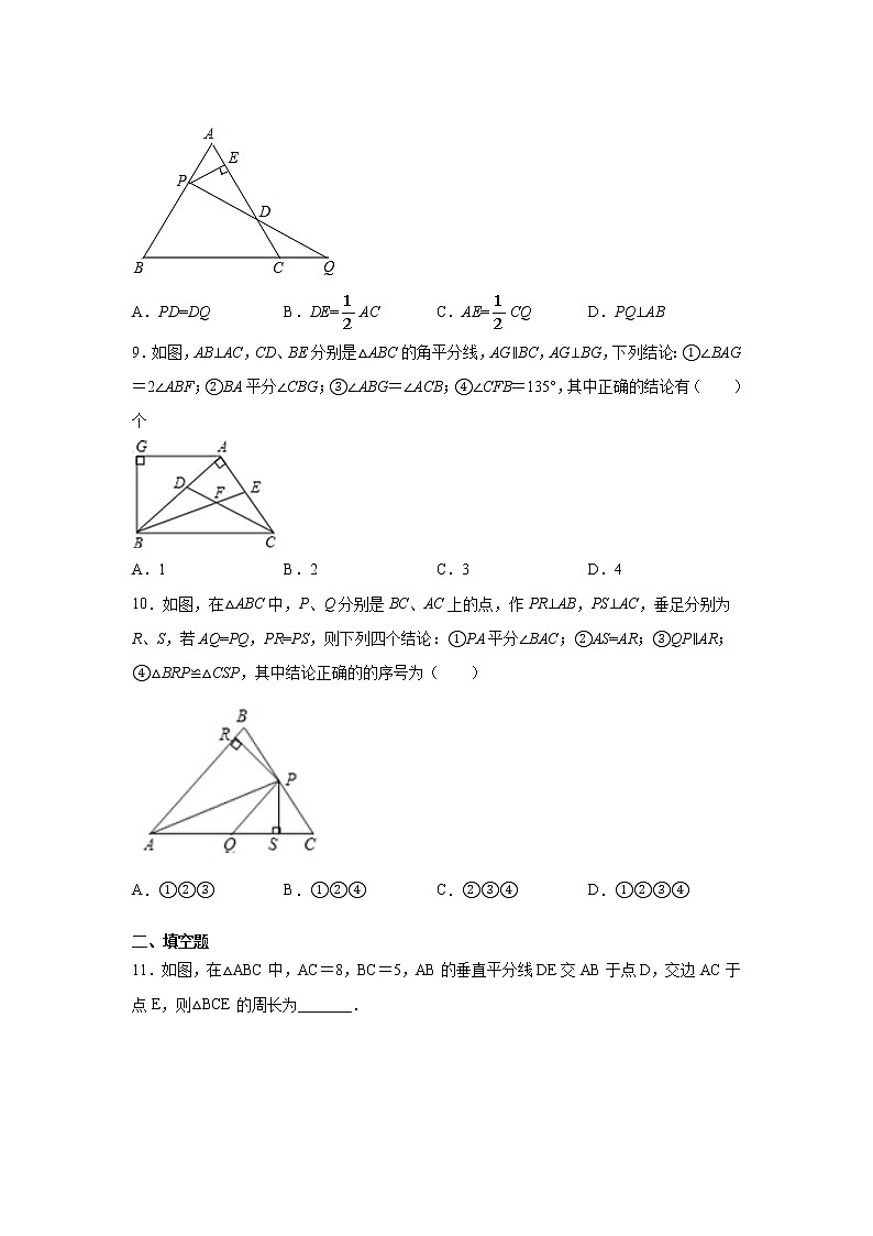 专题13.15 《轴对称》全章复习与巩固（专项练习）（培优篇）-2021-2022学年八年级数学上册基础知识专项讲练（人教版）03