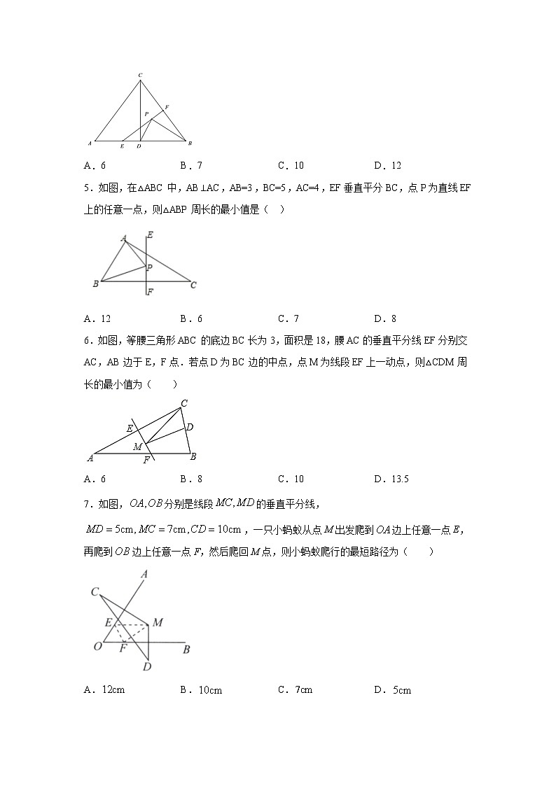 专题13.17 课题-最短路径（将军饮马问题）（专项练习）（基础篇）-2021-2022学年八年级数学上册基础知识专项讲练（人教版）02